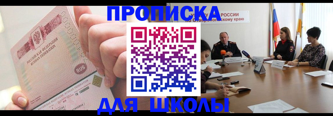 прописка от собственника в Шумихе